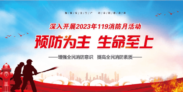 人生就是博官网发展消防宣传月活动