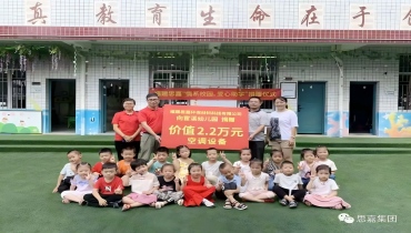 人生就是博官网向宦溪镇幼儿园捐赠空调设备